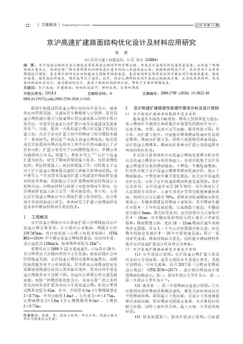 京沪高速扩建路面结构优化设计及材料应用研究