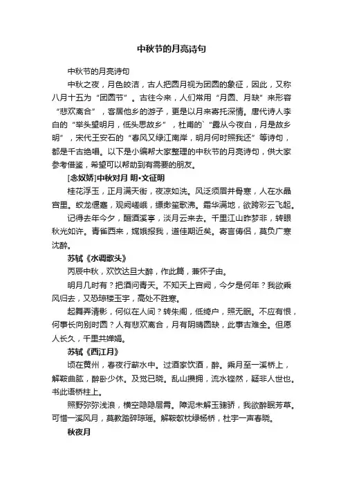 中秋节的月亮诗句