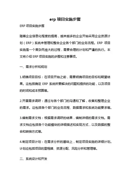 erp项目实施步骤