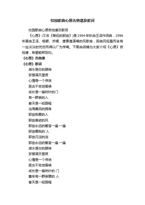 校园歌曲心愿吉他谱及歌词
