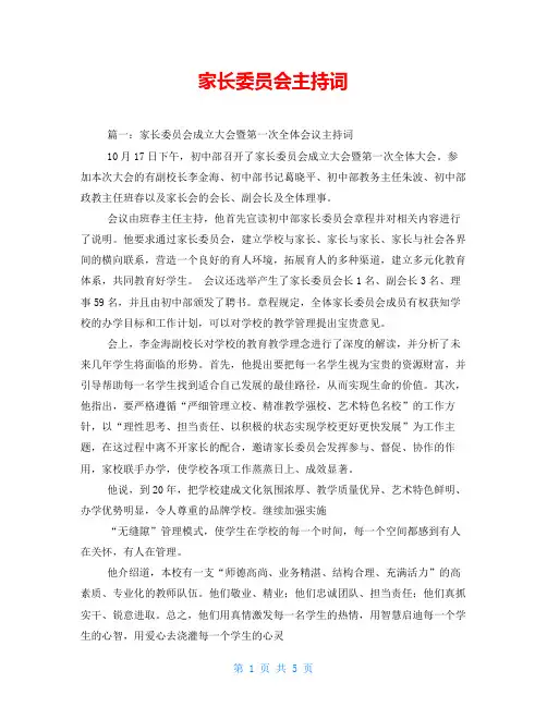 家长委员会主持词