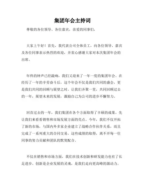 集团年会主持词