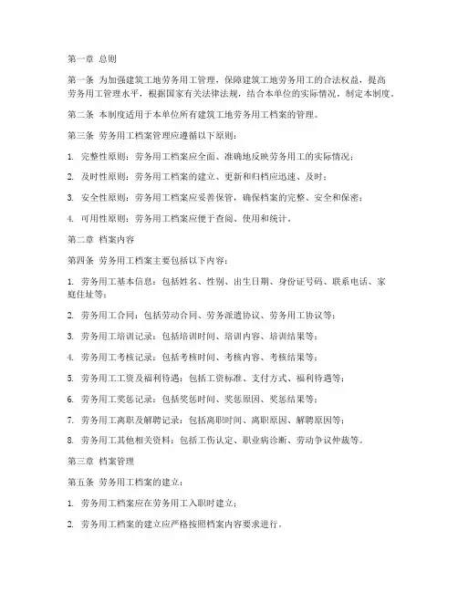 建筑工地劳务用工档案管理制度