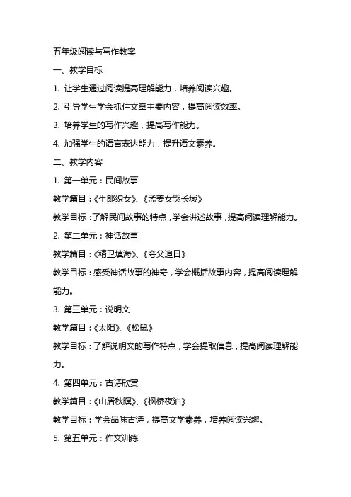 五年级阅读与写作教案