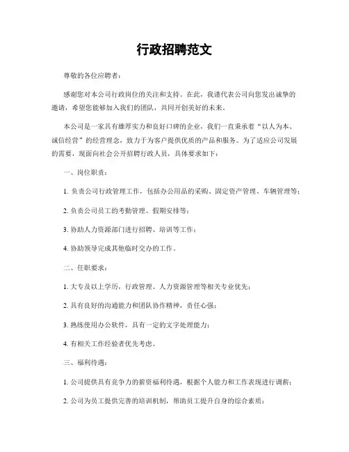行政招聘范文