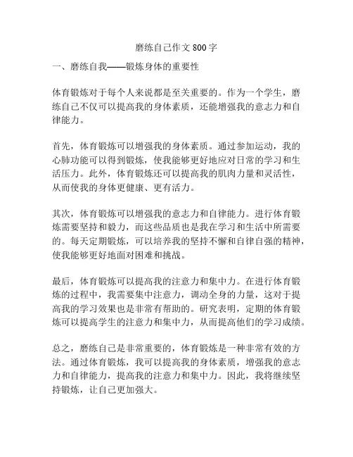 磨练自己作文800字