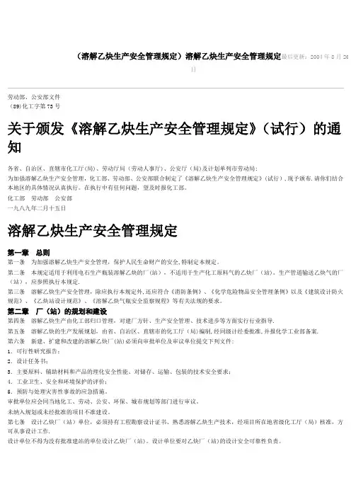 溶解乙炔生产安全管理规定