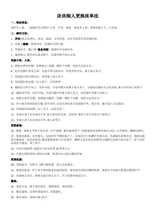 卧床病人更换床单法操作流程及评分标准