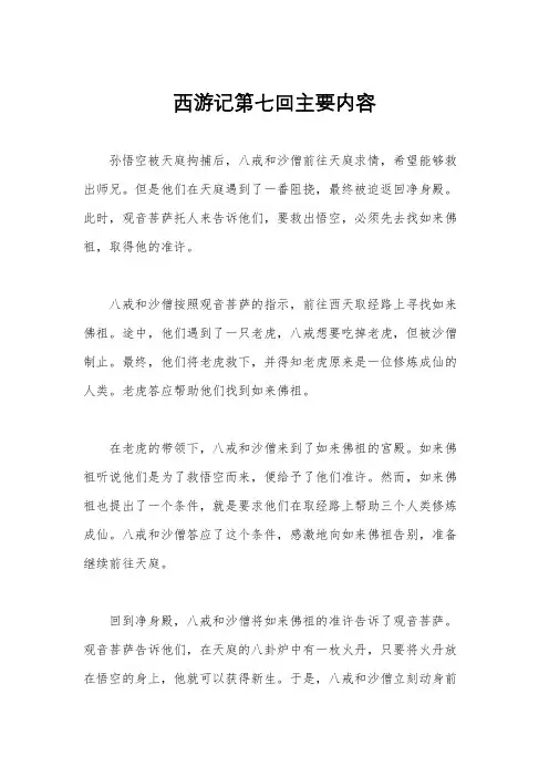 西游记第七回主要内容