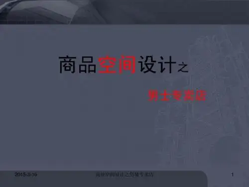 商业空间设计