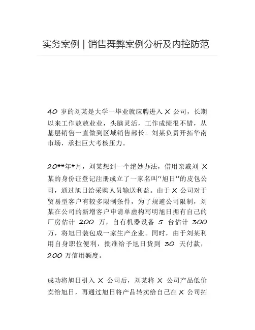 [审计]  实务案例 - 销售舞弊案例分析及内控防范