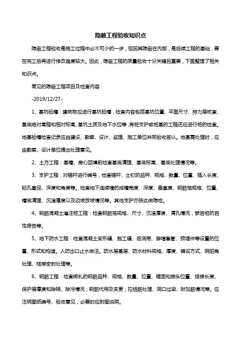 隐蔽工程验收知识点