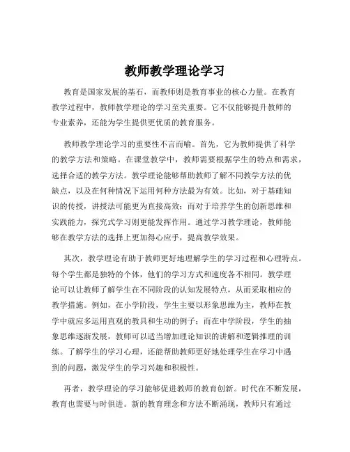 教师教学理论学习