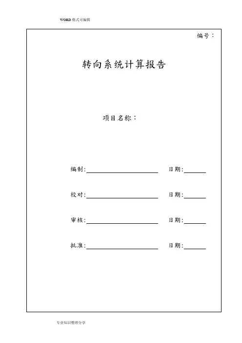 实例_转向系统设计计算报告