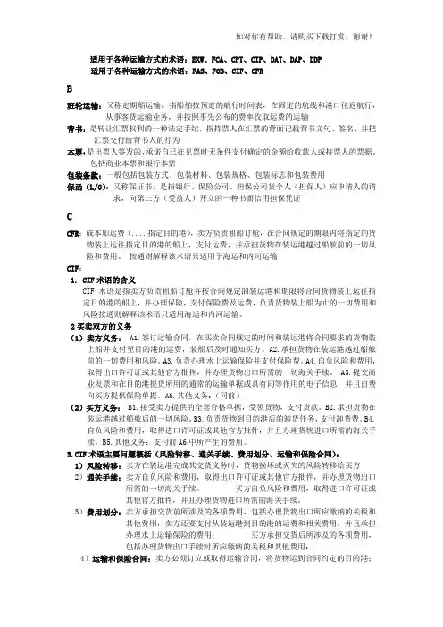 国际贸易实务重点及名词解释.doc