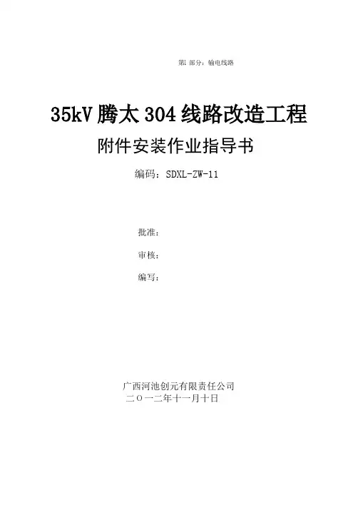 线路附件安装作业指导书