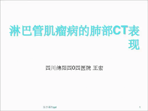 淋巴管肌瘤病的肺部CT表现