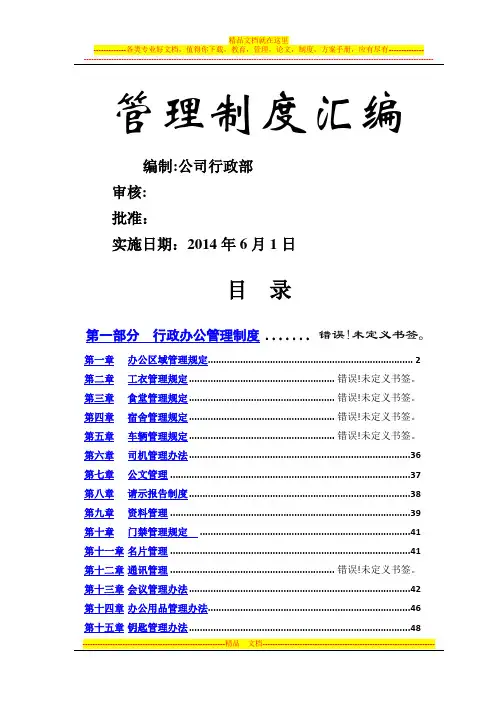行政人事管理制度汇编(拿来即用)