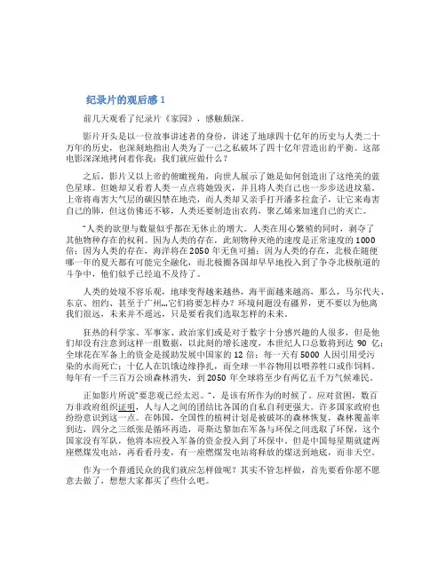 纪录片的观后感
