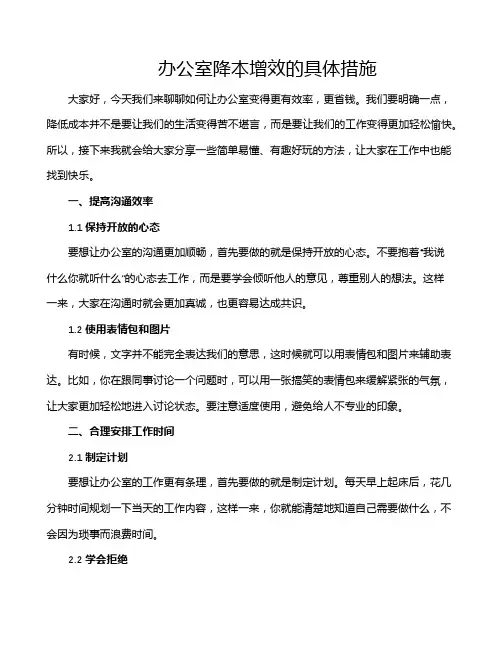 办公室降本增效的具体措施