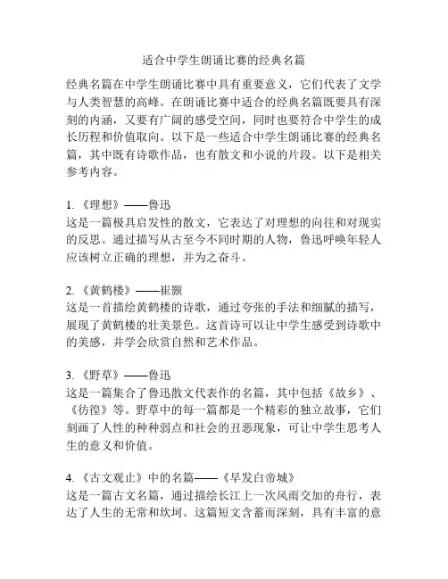 适合中学生朗诵比赛的经典名篇