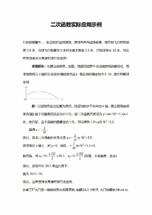 二次函数实际应用例题与解答,中考数学二次函数解决实际应用问题经典题型及答案解析