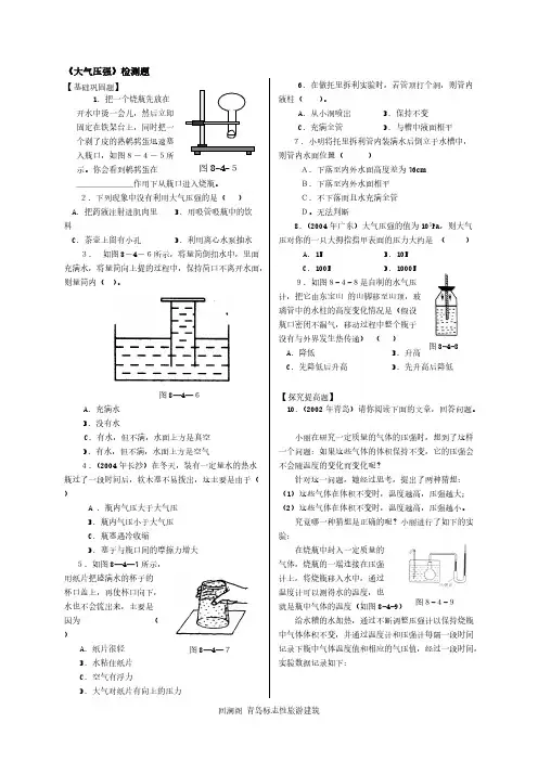 八年级物理大气压强根本巩固练习题