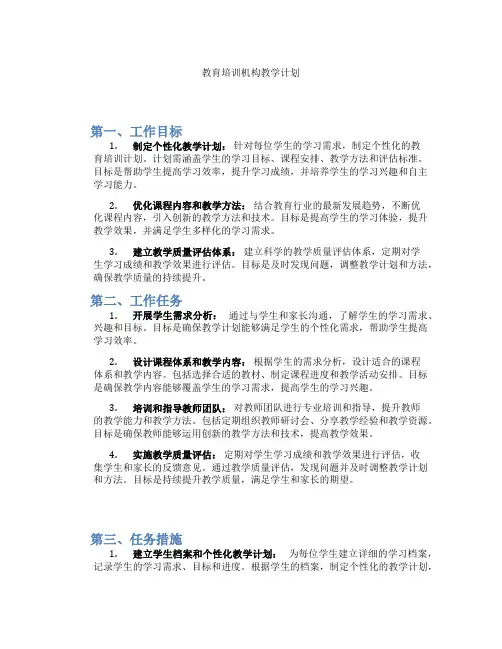教育培训机构教学计划