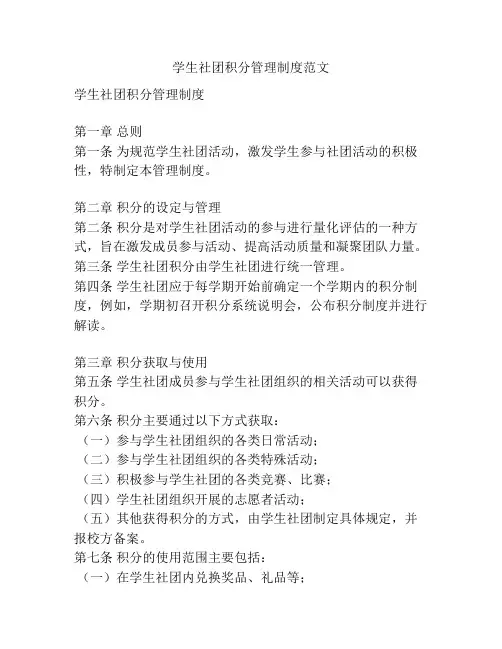 学生社团积分管理制度范文