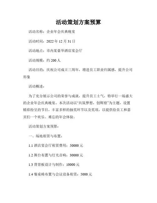 活动策划方案预算