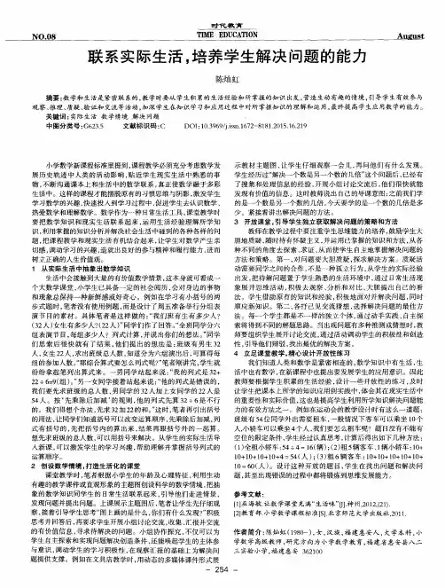 联系实际生活,培养学生解决问题的能力