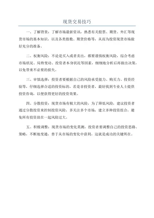 现货交易技巧