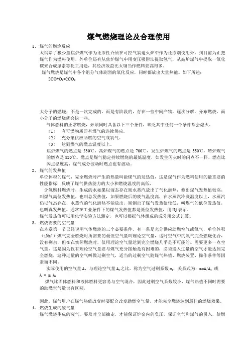 煤气燃烧理论及合理使用