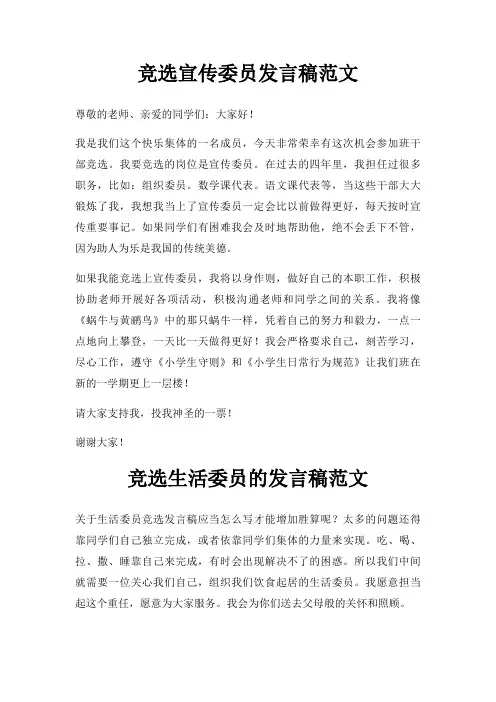 竞选宣传委员发言稿三篇