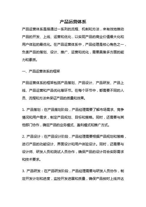 产品运营体系