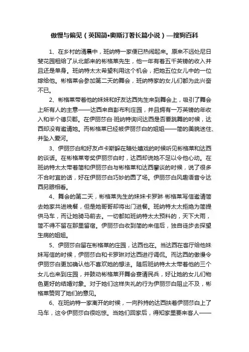 傲慢与偏见（英国简·奥斯汀著长篇小说）—搜狗百科