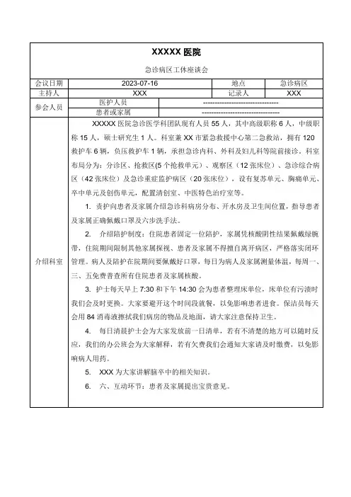 急诊病区工休座谈会