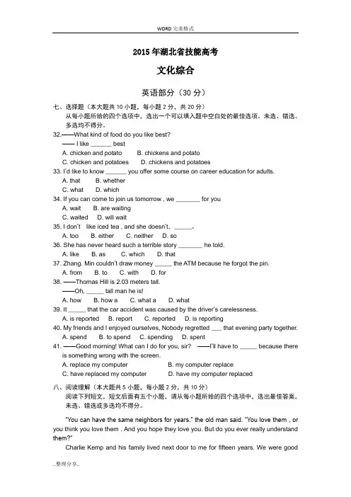 2015年湖北技能高考英语试题