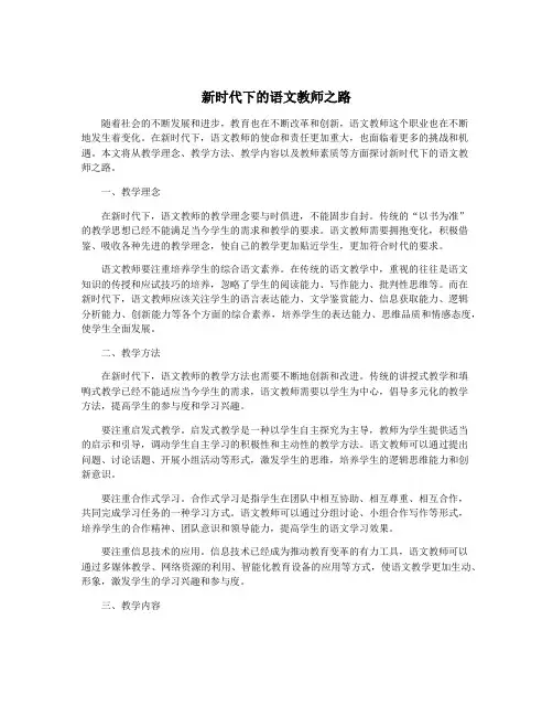 新时代下的语文教师之路