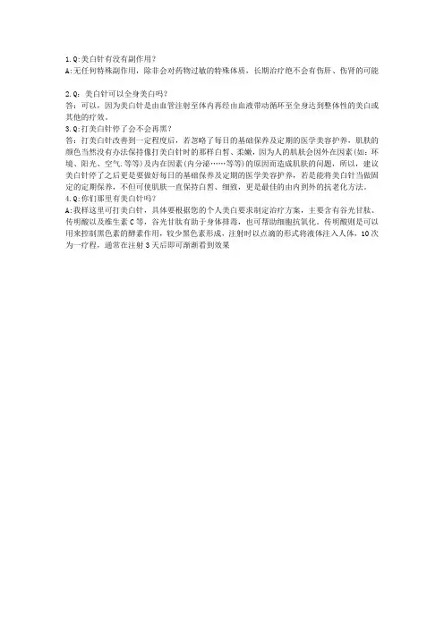 整形百问百答1