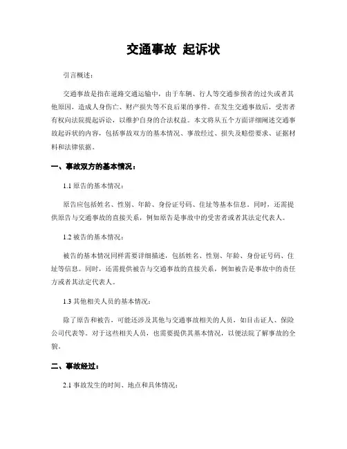 交通事故 起诉状
