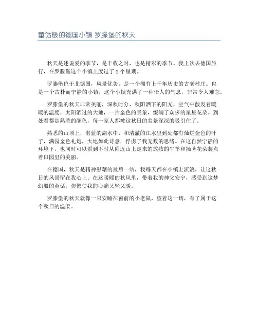童话般的德国小镇 罗滕堡的秋天