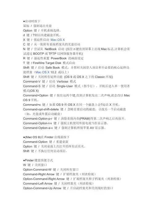 MAC 键盘的快捷键及功能