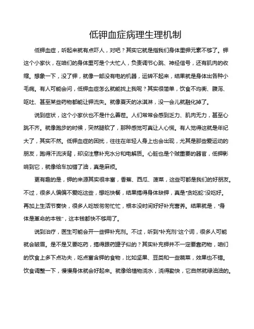 低钾血症病理生理机制