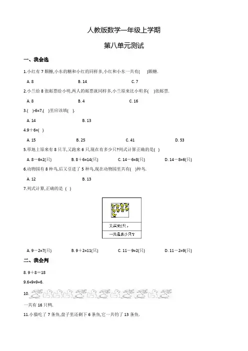 人教版数学一年级上册《第八单元检测卷》含答案