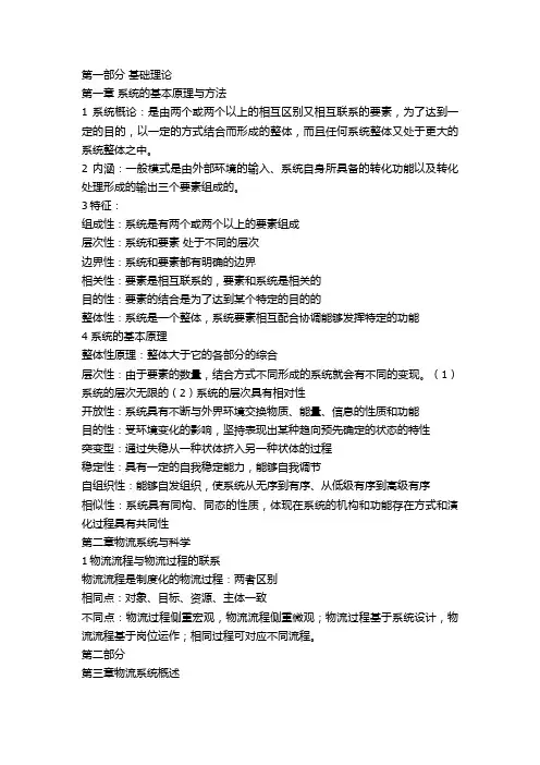 物流系统