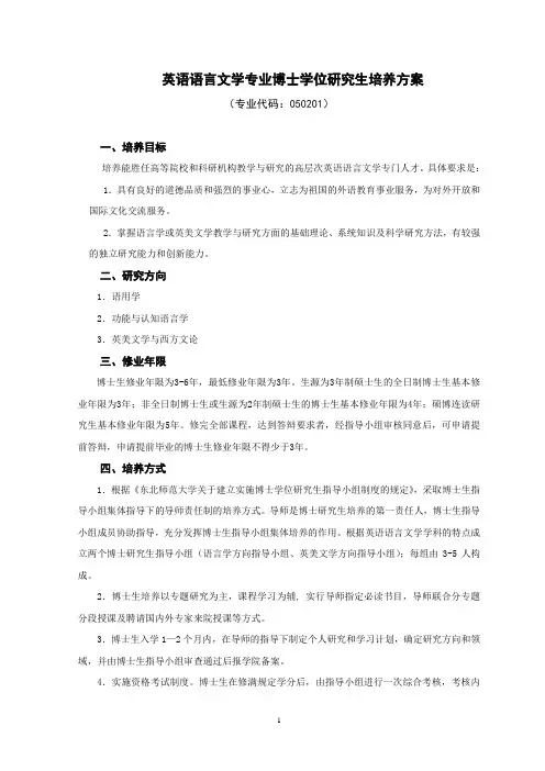 英语语言文学-东北师范大学外国语学院