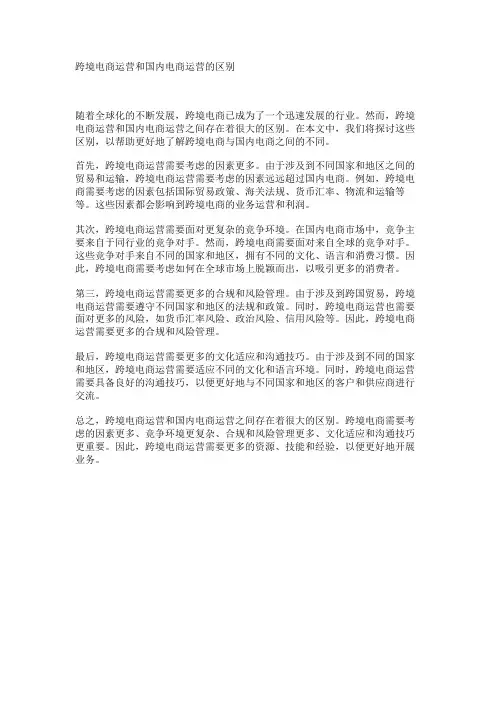 跨境电商运营和国内电商运营的区别