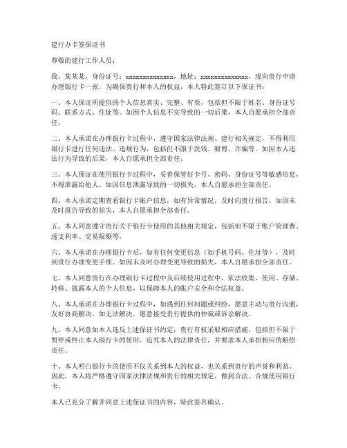 建行办卡签保证书