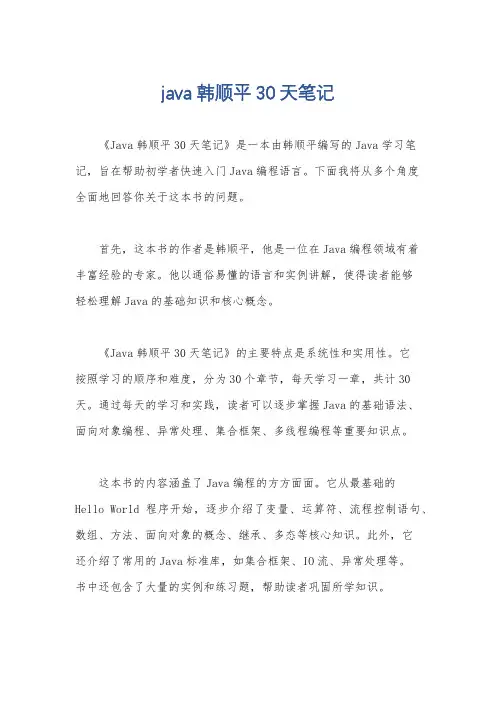 java韩顺平30天笔记